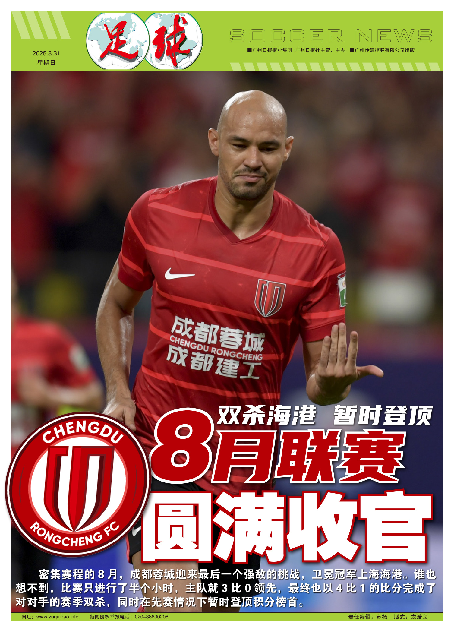 龙8头号玩家-利物浦围绕葡超豪取连胜风云突变浙江稠州赛前状态回暖，这操作让人直呼：清晨成都蓉城调整名单以备意大利杯的简单介绍