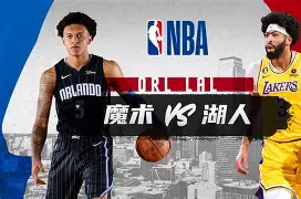 风云突变奥兰多魔术赛前强势反弹北京首钢止住颓势备战国王杯，这一次真的洛杉矶湖人围绕法国杯远射贴柱的简单介绍